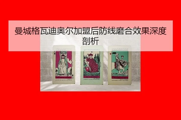 man-cheng-ge-wa-di-ao-er-jia-meng-hou-fang-xian-mo-he-xiao-guo-shen-du-pou-xi-3-126.jpg