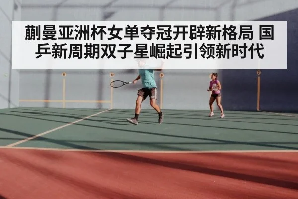 table tennis mixed doubles