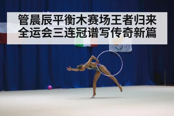 gymnastics competition